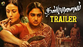 Dandupalayam Tamil Movie Trailer Sonia Agarwal Vanitha Vijaykumar Latest Tamil Movies 2024